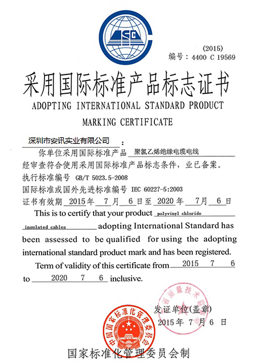国标级产品证书