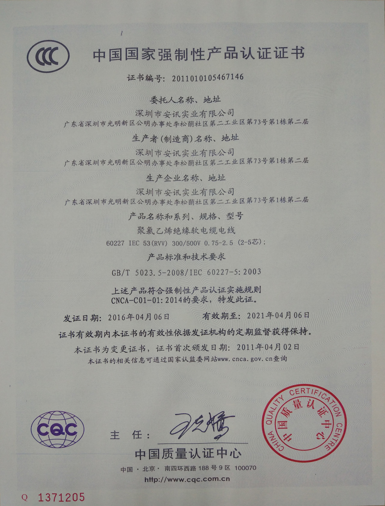 RVV产品3C认证